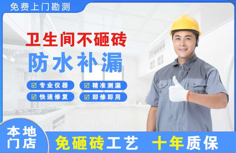 翼城卫生间不砸砖修补漏水